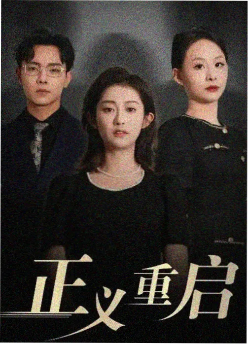 黑钱胜地剧集海报